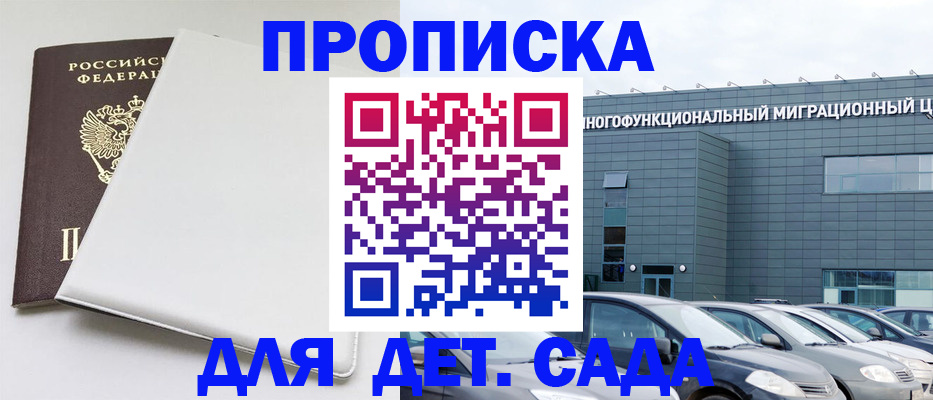 временная регистрация в квартире в Амурске