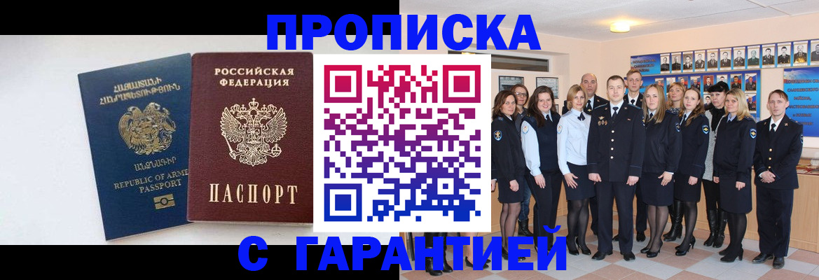 прописка поиск в Амурске